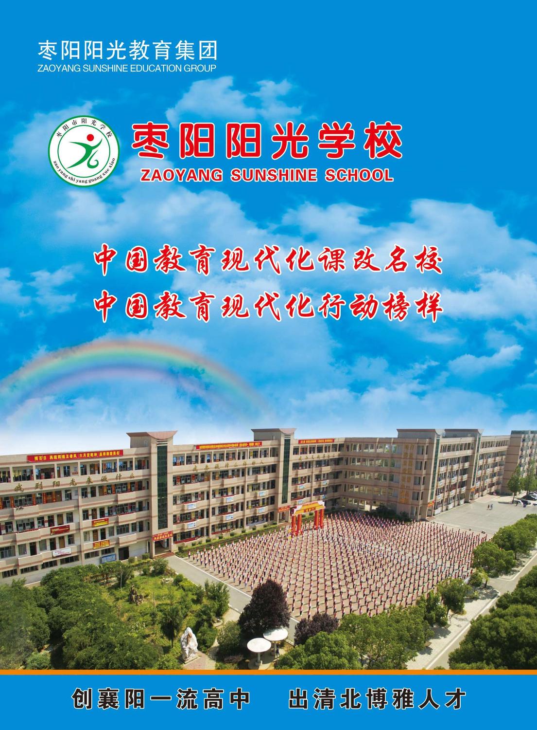 枣阳阳光中学校长图片